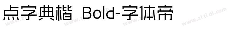 点字典楷 Bold字体转换